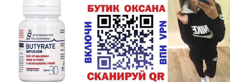 Бутират бутандиол  Купить закладки  Лиски 